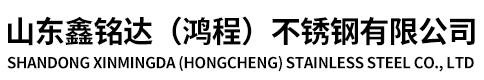 鑫銘達(dá)不銹鋼